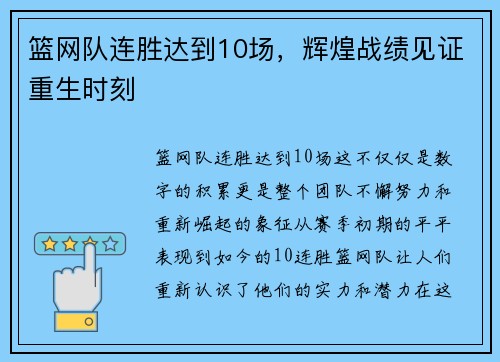 篮网队连胜达到10场，辉煌战绩见证重生时刻